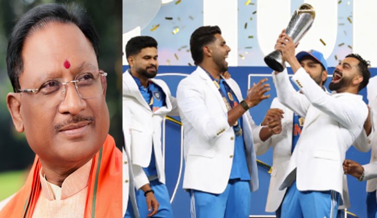 चैम्पियन टीम को चैपियंस ट्राफी में चैपियन बनने की बधाई - सीएम विष्णु देव साय
