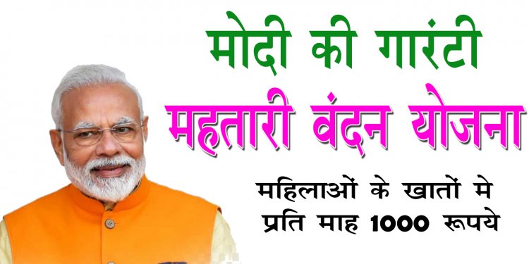 महतारी वंदन योजना की 16 वीं किश्त के तहत 648 करोड़ रुपये की सहायता राशि जारी